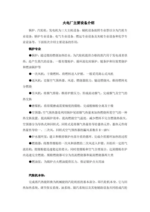 火电厂主要设备介绍
