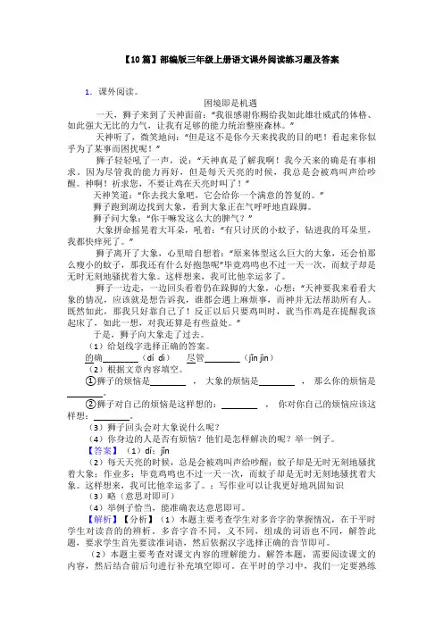 【10篇】部编版三年级上册语文课外阅读练习题及答案