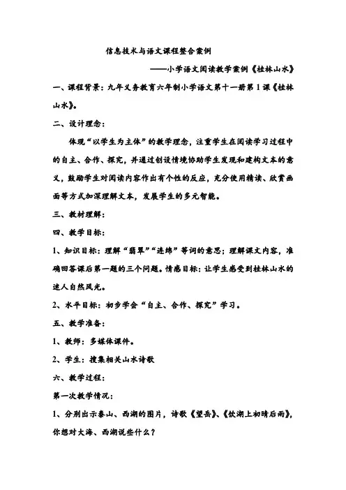 信息技术与语文课程整合案例
