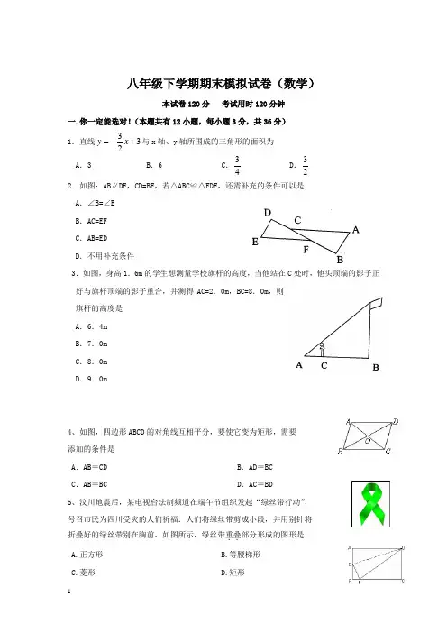 【新课标】八年级下学期期末模拟试卷(数学)及答案