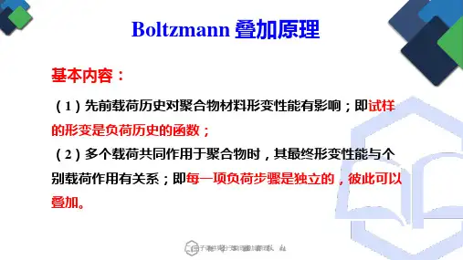 电子课件高分子物理叠加原理