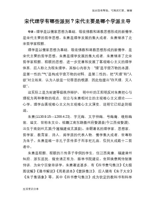 宋代理学有哪些派别？宋代主要是哪个学派主导