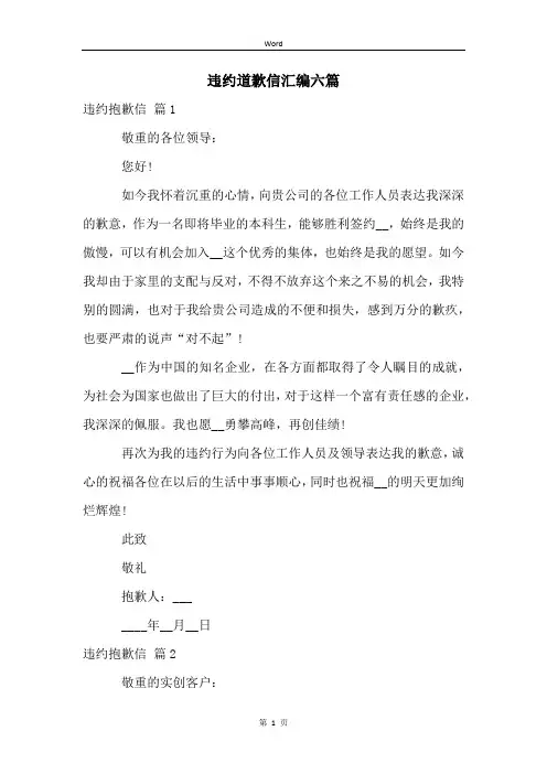 违约道歉信汇编六篇