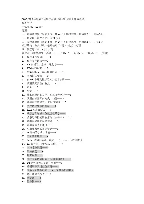 文科班VB复习纲要