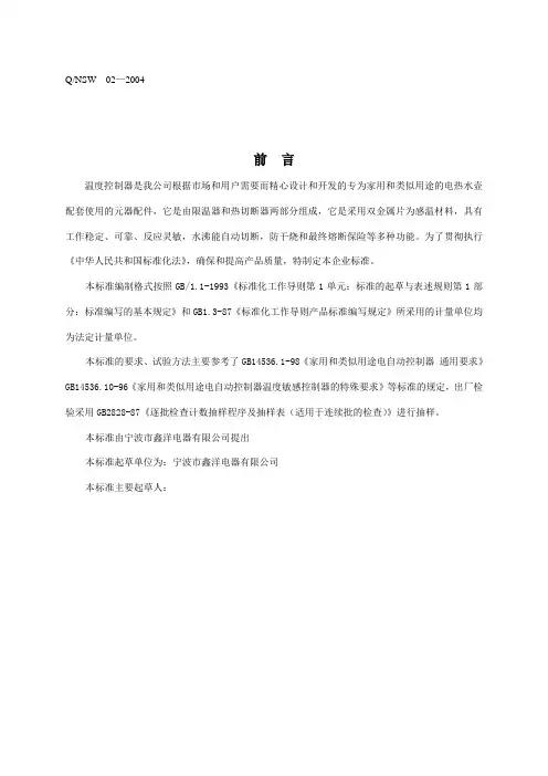 温控器标准