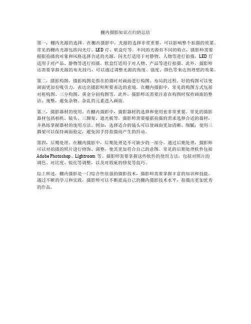 棚内摄影知识点归纳总结