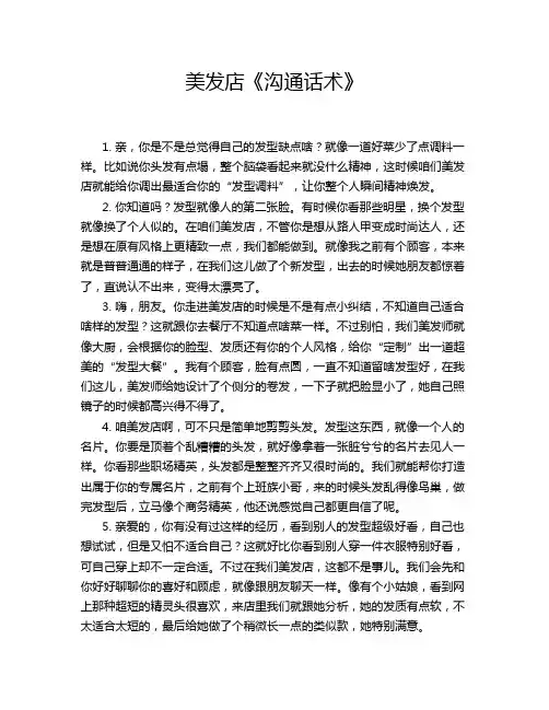 美发店《沟通话术》