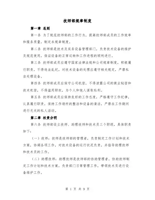 技师部规章制度(三篇)