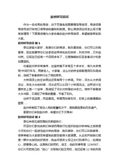 赵州桥导游词