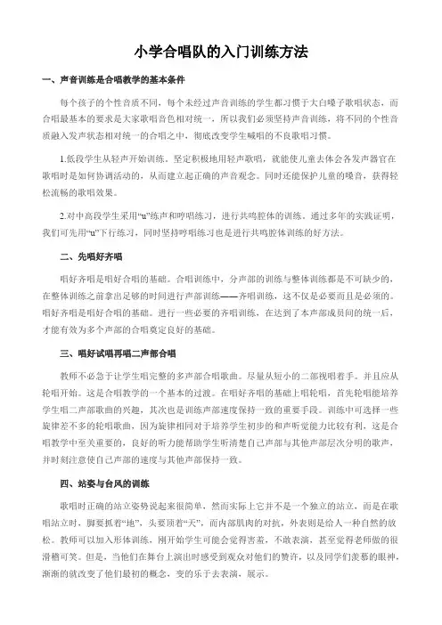 小学合唱队的入门训练方法
