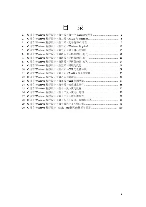 15天学习C语言Windows程序设计