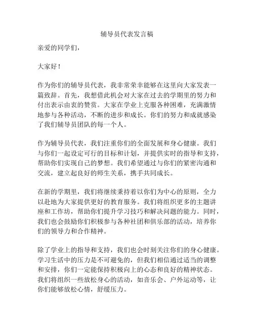 辅导员代表发言稿