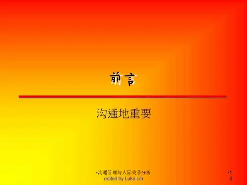 沟通管理与人际关系分析课件