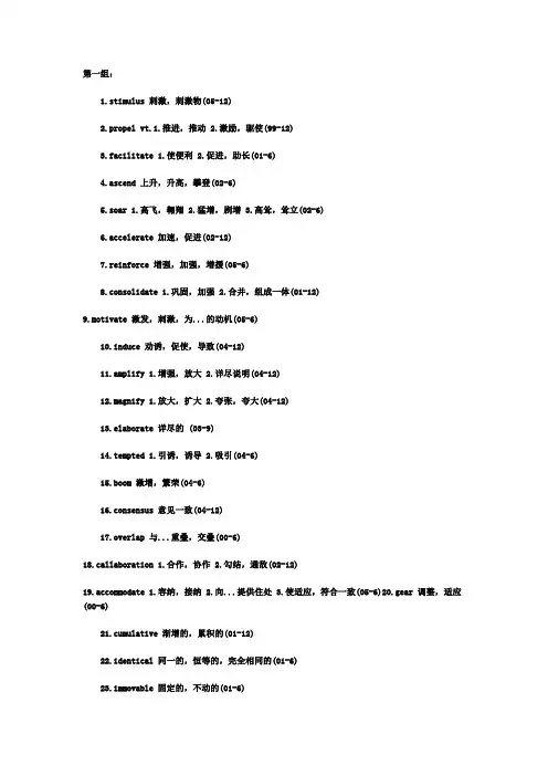 六级联想词组
