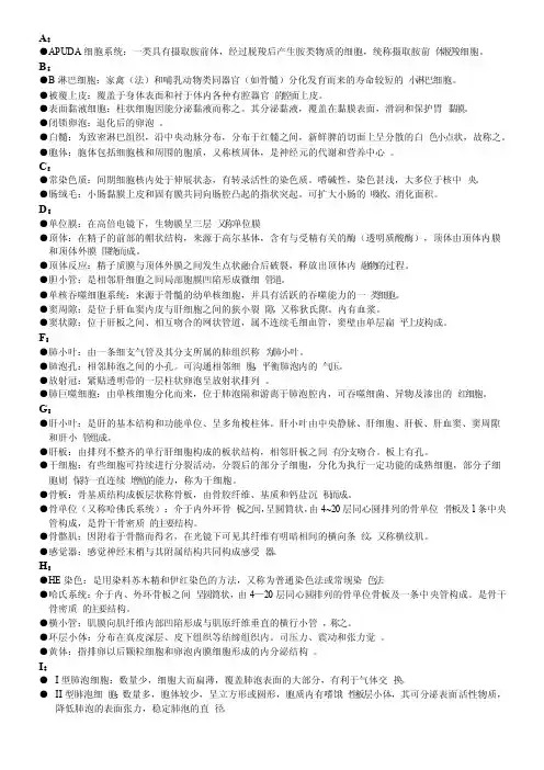 动物组织胚胎学名词解释
