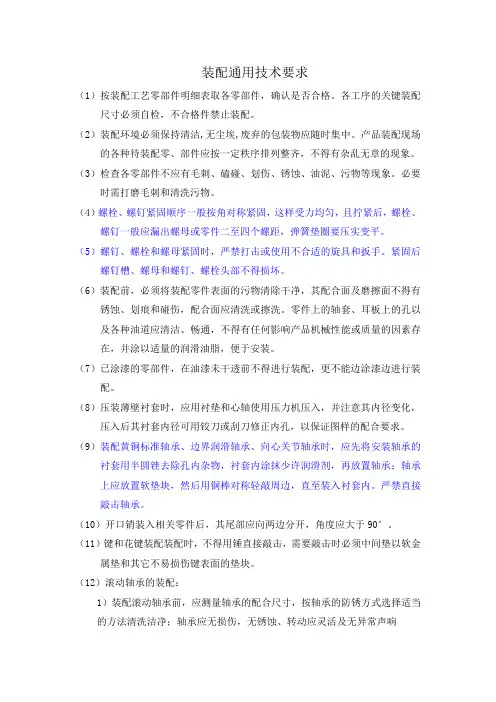 装配通用技术要求