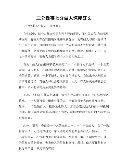 三分做事七分做人深度好文