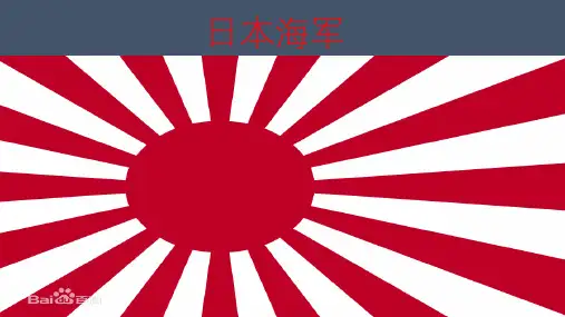 日本海军1