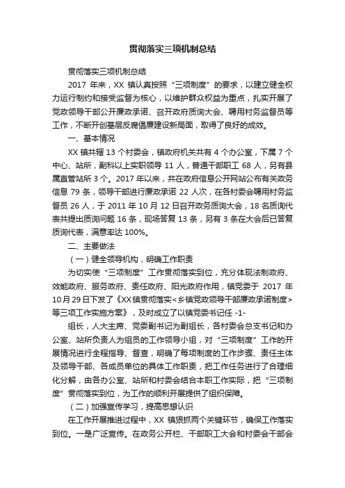 贯彻落实三项机制总结