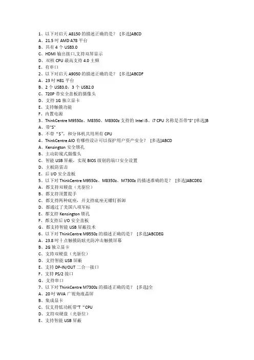 联想价值汇考试题库答案PC产品(AIO+小Q)(Q4必考)