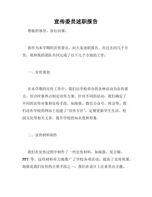 宣传委员述职报告