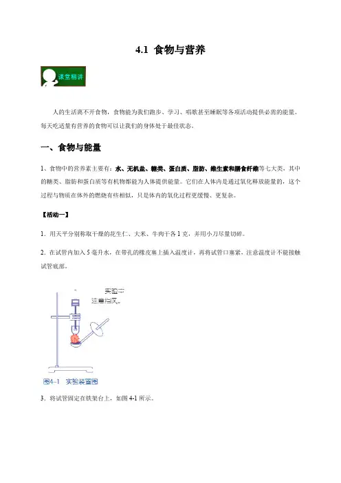 4-1 食物与营养 —浙教版九年级科学上册学案