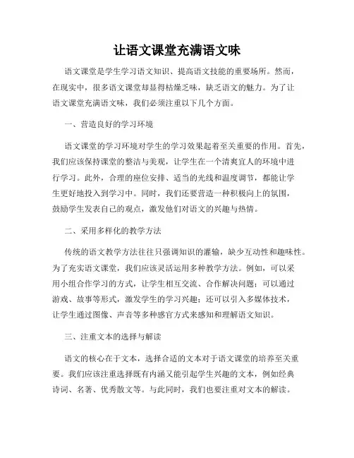 让语文课堂充满语文味