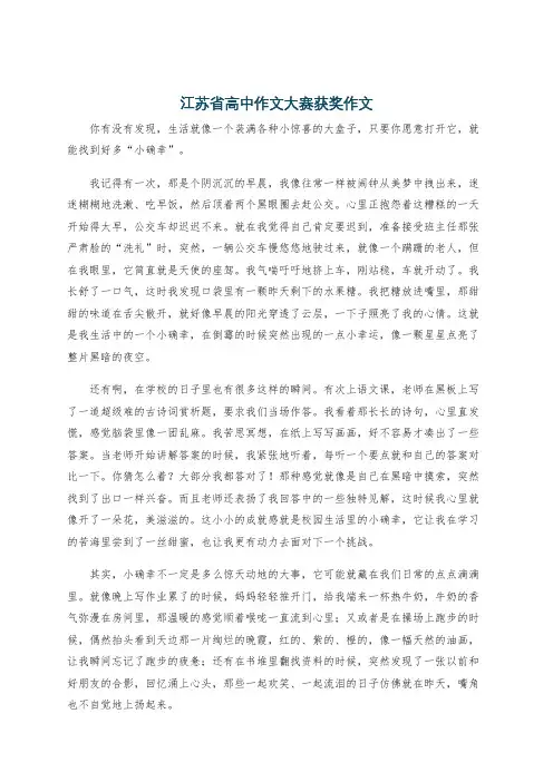 江苏省高中作文大赛获奖作文