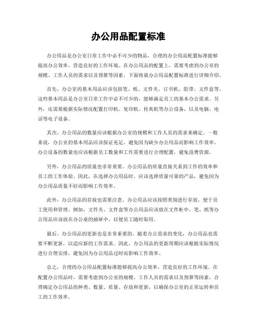 办公用品配置标准