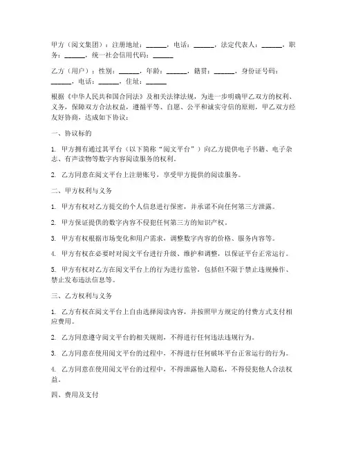 阅文合同霸王协议书