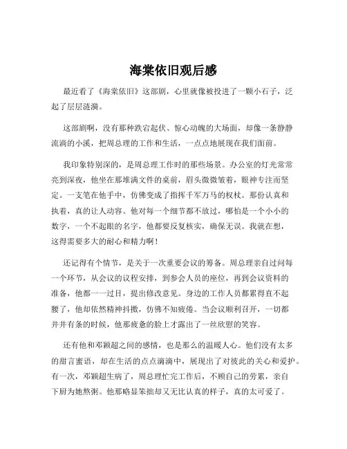 海棠依旧观后感