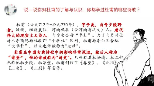 8-2《登高》(课件)25张高中语文统编版必修上册第三单元