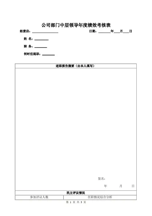 公司部门中层领导年度绩效考核表