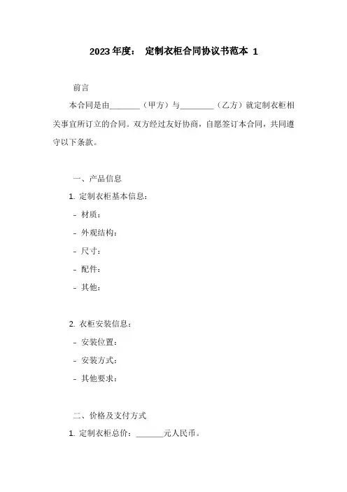 定制衣柜合同协议书范本 3篇