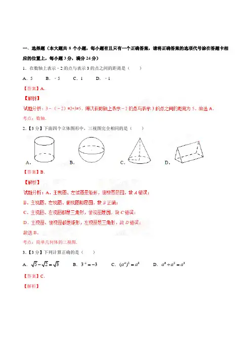2021年中考真题精品解析数学(湘潭卷)精编word版(解析版)