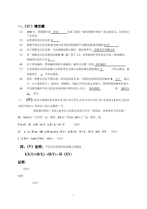 信息论与编码试卷及答案
