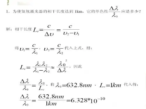 激光原理课后习题答案