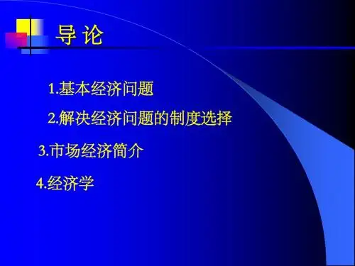微观经济学：平狄克：导论
