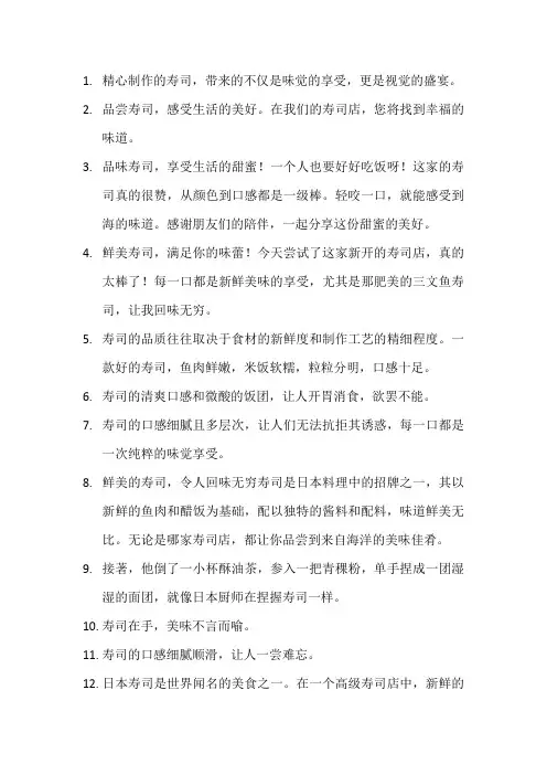 描写寿司的优美句子