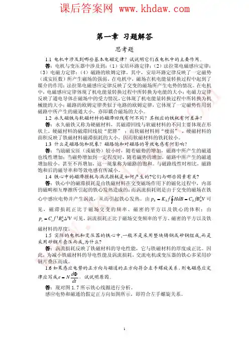 《电机与拖动》_刘锦波版清华出版社_课后答案