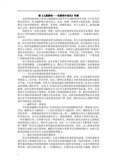 读《儿童游戏——在游戏中成长》有感