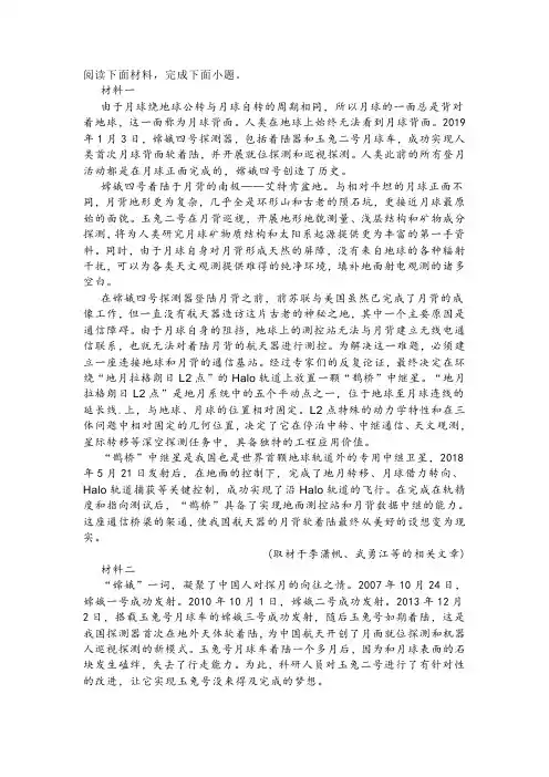 实用类文本嫦娥四号探测器阅读练习及答案