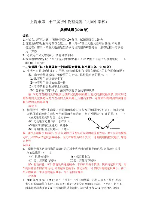 上海市第二十三届初中物理竞赛复赛大同中学杯试题详解