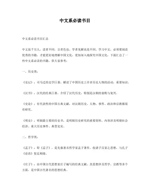 中文系必读书目
