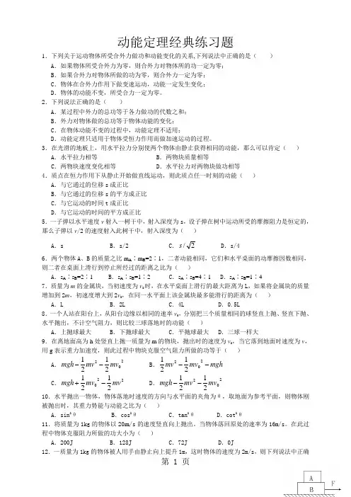 人教 高中物理必修二 7.7 动能定理习题(答案不全)