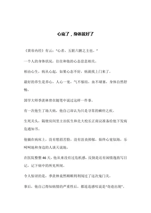 老中医：心宽了,身体就好了
