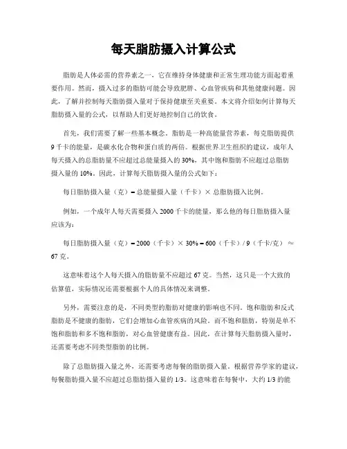 每天脂肪摄入计算公式