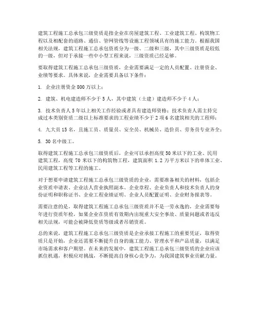 工程施工3级资质