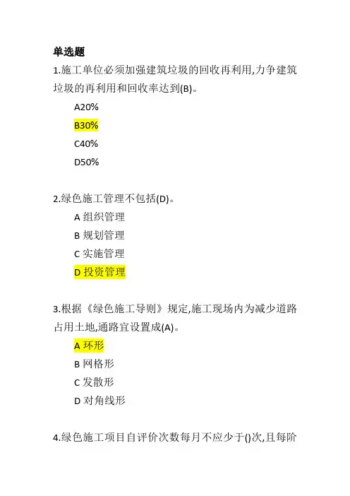 二级建造师继续教育上册