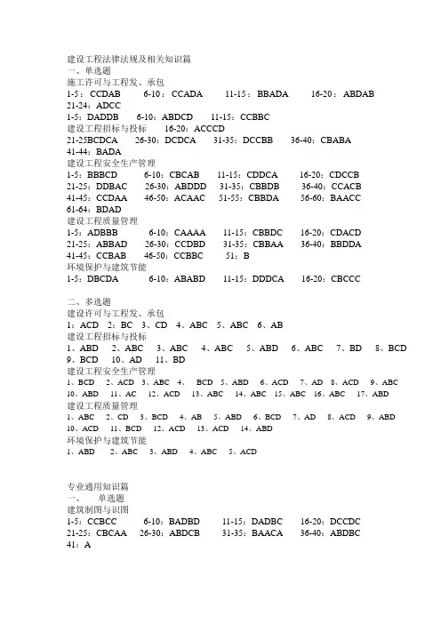 法律法规及相关知识篇答案-资料员